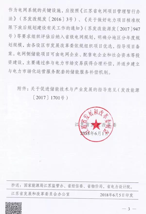 儲能&ldquo;風暴中心&rdquo;江蘇正式公開新文件! 儲能技術和產業(yè)發(fā)展助力倍增