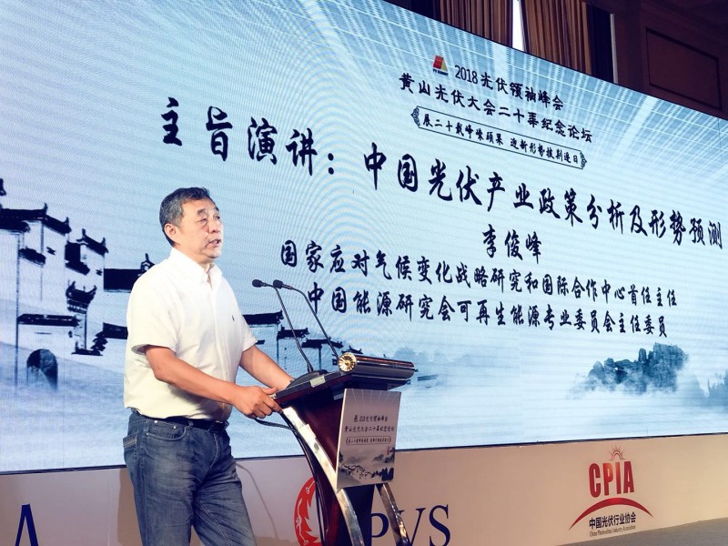 李俊峰:2018-2030年全球光伏每年新增裝機(jī)可能超過150GW