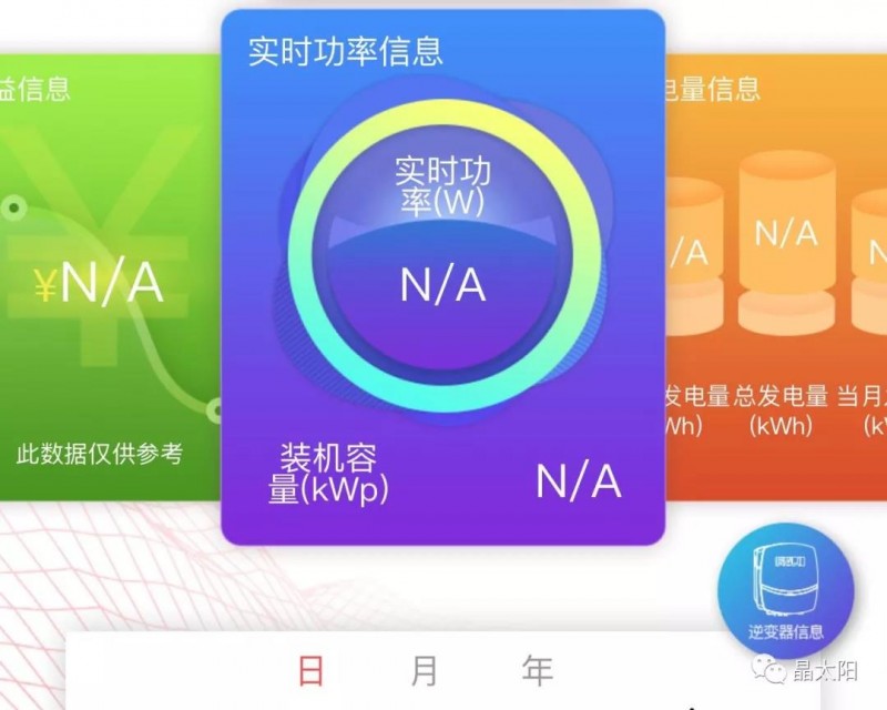 發(fā)電量一鍵查，晶太陽微信公眾號電站管理功能正式上線！