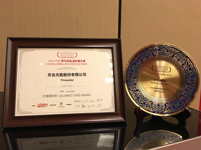 天合光能斬獲&ldquo;2018中國學(xué)習(xí)與發(fā)展價值大獎&rdquo;