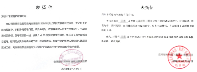 &ldquo;630&rdquo;禾望一周并網(wǎng)多個(gè)光伏電站