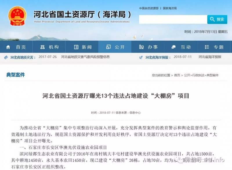 河北國土廳曝光某農(nóng)光互補(bǔ)項(xiàng)目違法占用永久基本農(nóng)田