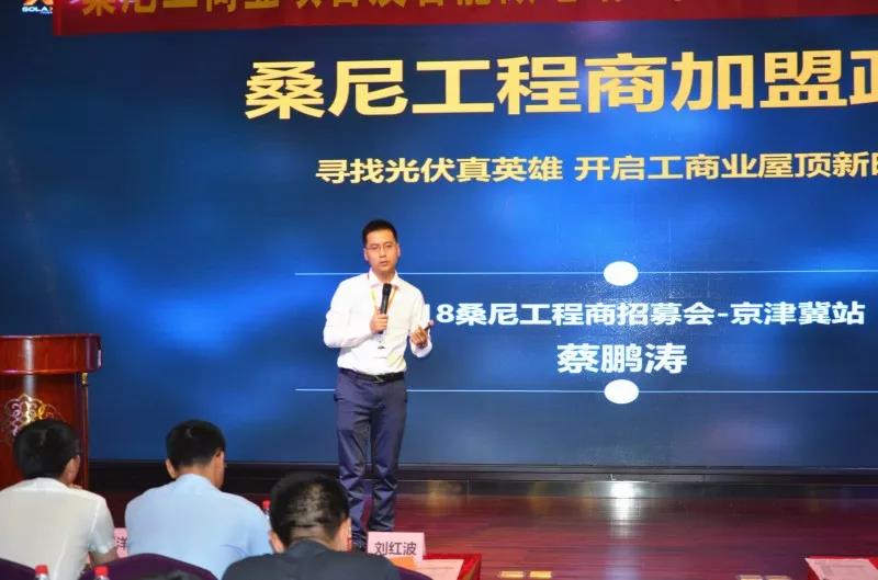 桑尼工商業(yè)模式大獲市場(chǎng)肯定，京津冀首批32家合作伙伴現(xiàn)場(chǎng)簽下20MW