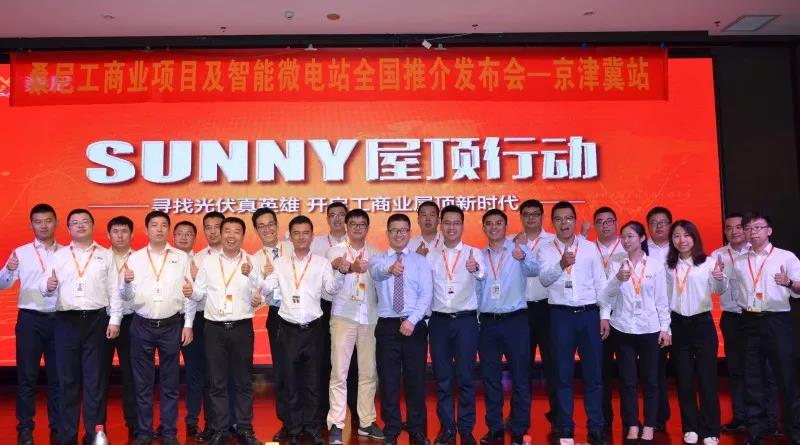 桑尼工商業(yè)模式大獲市場(chǎng)肯定，京津冀首批32家合作伙伴現(xiàn)場(chǎng)簽下20MW