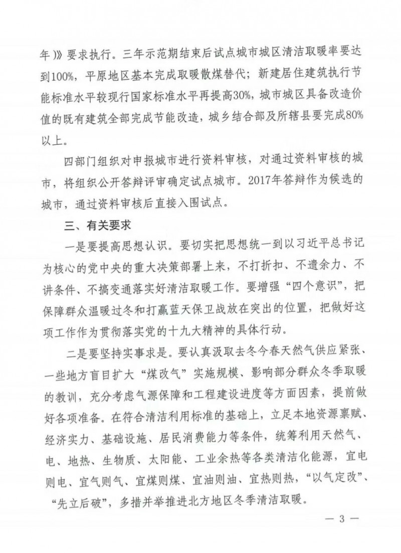 國務(wù)院四部委發(fā)文擴(kuò)大財政支持北方清潔取暖城市試點范圍