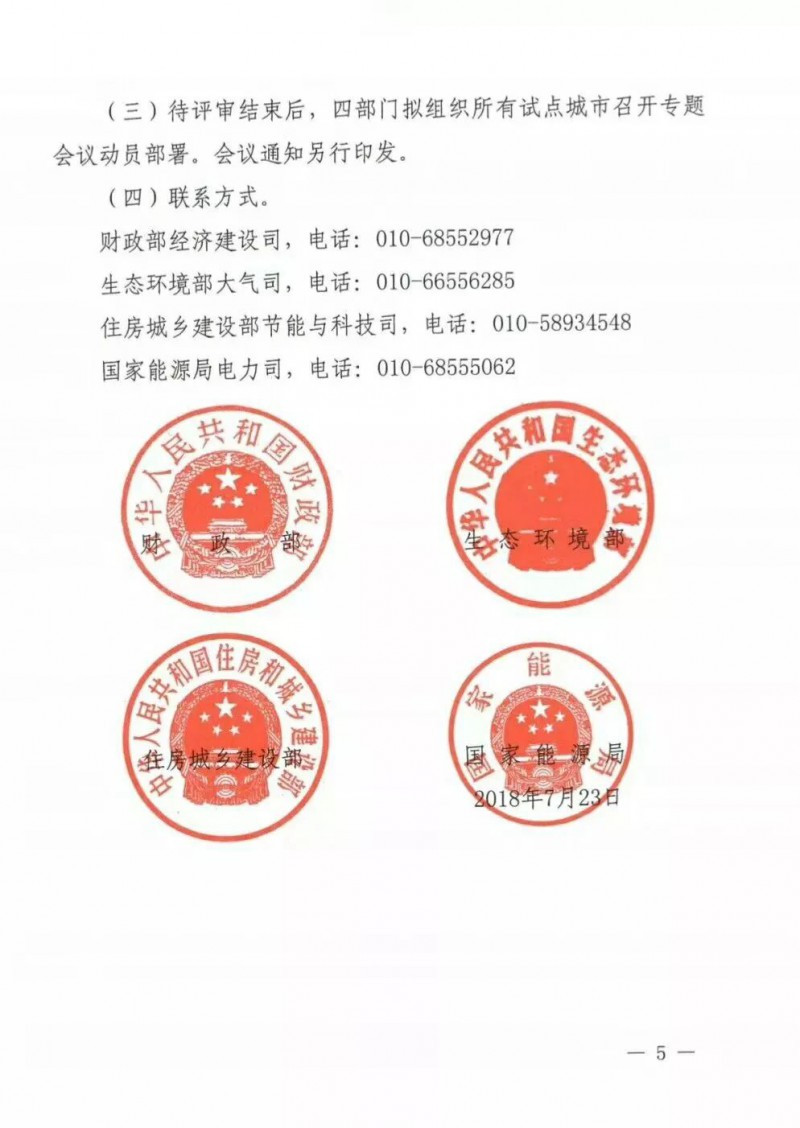 國務(wù)院四部委發(fā)文擴(kuò)大財政支持北方清潔取暖城市試點范圍