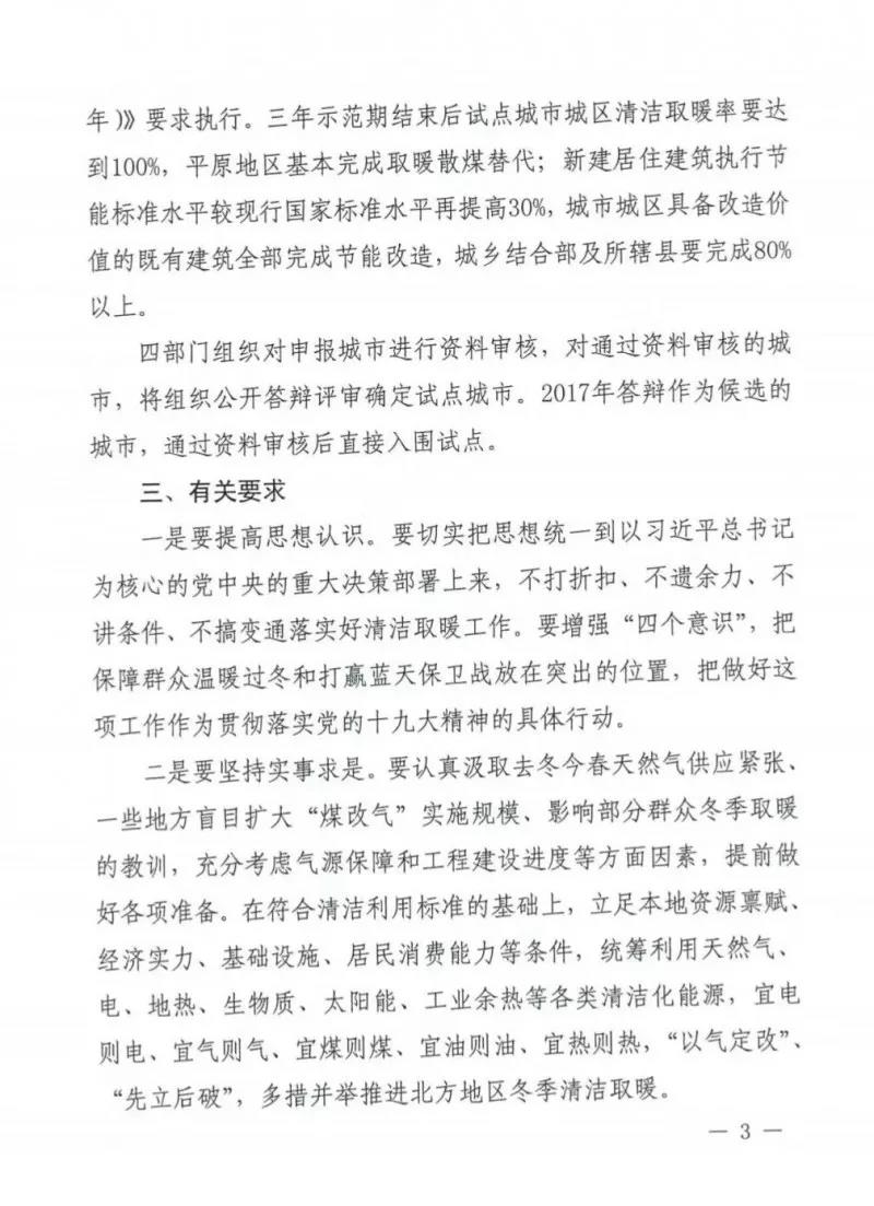 四部委聯(lián)合紅頭文件：超20億資金投向清潔取暖！