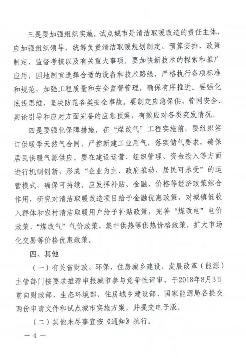 四部委聯(lián)合紅頭文件：超20億資金投向清潔取暖！