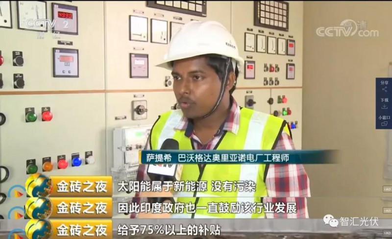 光伏發(fā)電作為國家名片 榮登&ldquo;金磚之夜&rdquo;！