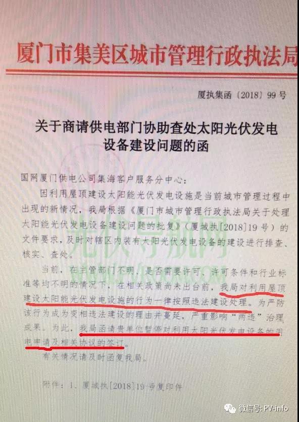 福建嚴(yán)控光伏規(guī)模，廈門集美把屋頂光伏一律當(dāng)違建處理！