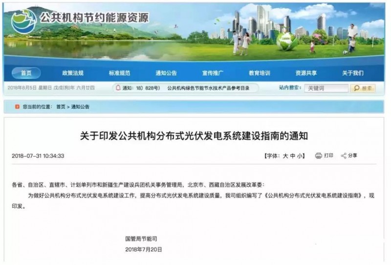 分布式利好！國管局發(fā)布《公共機構(gòu)分布式光伏發(fā)電系統(tǒng)建設(shè)指南》