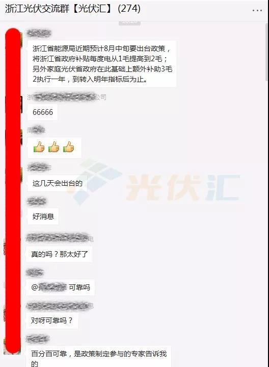 【重磅】浙江省近期將出臺給力光伏補貼政策 趕緊看看！