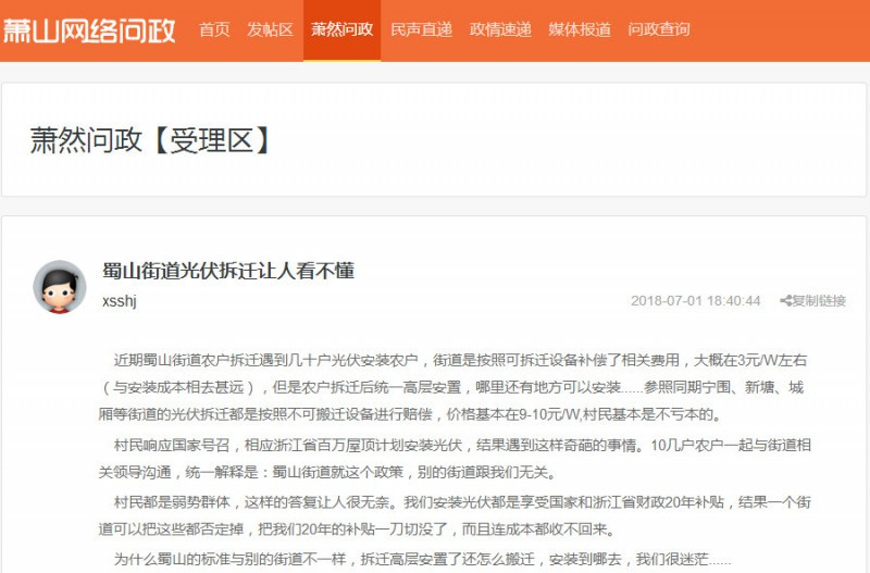 一字之差 光伏拆遷補償標準竟相差7元/W！