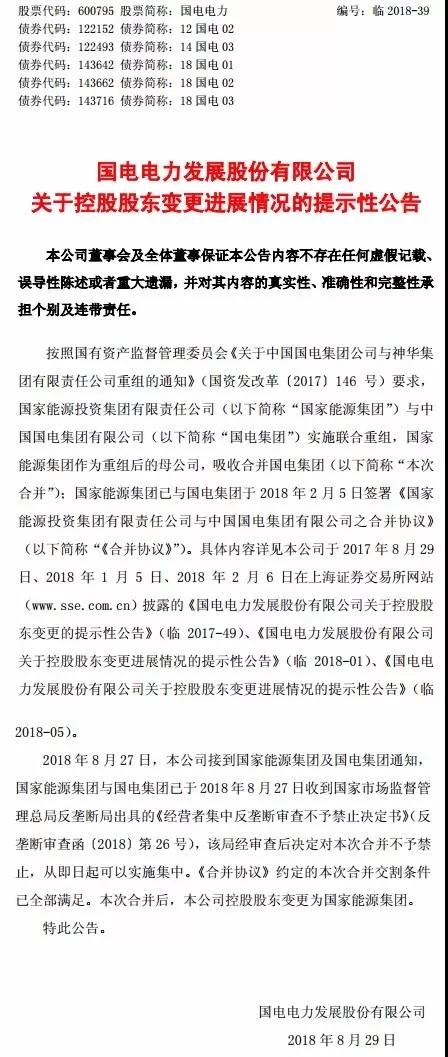 重磅！國家能源集團與國電合并通過反壟斷審查，國電集團將注銷！