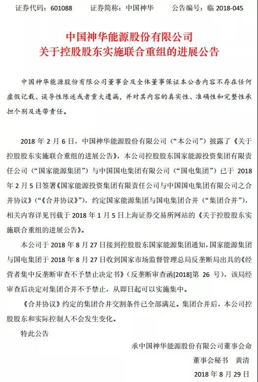 重磅！國家能源集團與國電合并通過反壟斷審查，國電集團將注銷！