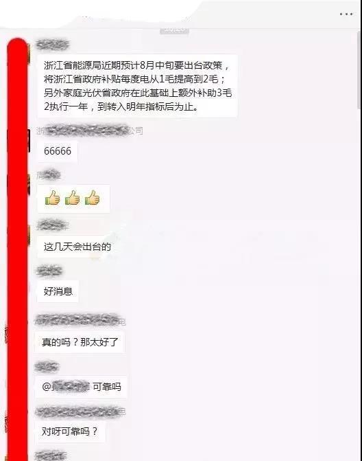 傳言成真！戶用0.42元/度，工商業(yè)0.2元/度，浙江擬出臺&ldquo;最貴&rdquo;補貼！