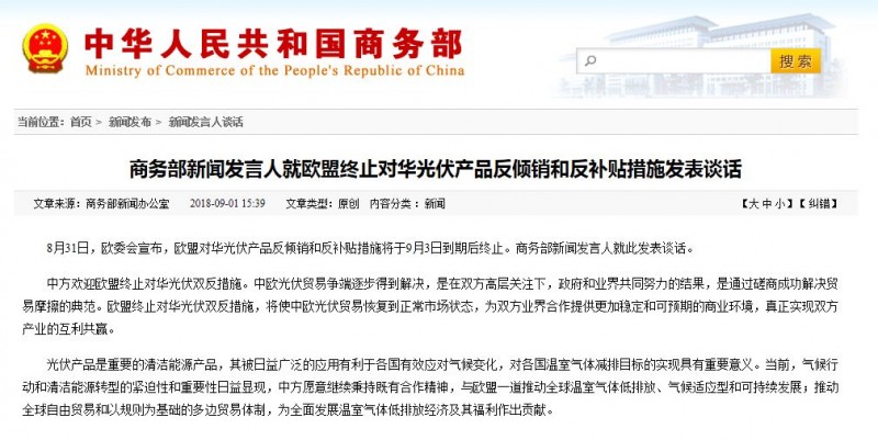 特大喜訊！歐盟終止&ldquo;雙反&rdquo;！拓日新能等光伏股漲停！半日市值增逾40億！