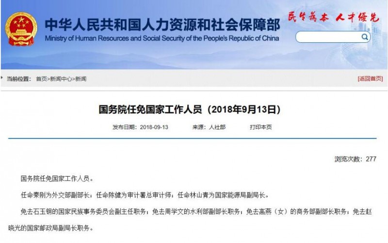 重磅！國務(wù)院：任命林山青為國家能源局副局長！