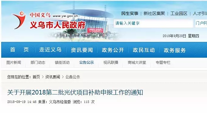 義烏補(bǔ)貼：居民2元/瓦、非居民0.3元/瓦，發(fā)電投資企業(yè)0.1元/度