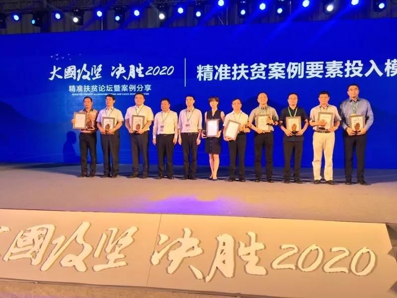 中利集團(tuán)榮膺&ldquo;大國攻堅 決勝2020&rdquo;精準(zhǔn)扶貧推薦案例