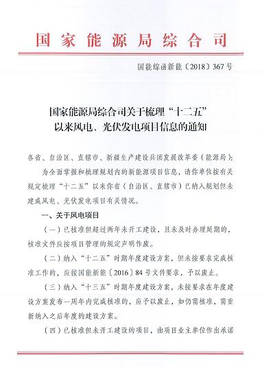 國(guó)家能源局新動(dòng)作！對(duì)全國(guó)光伏項(xiàng)目進(jìn)行摸底排查！10月底完成