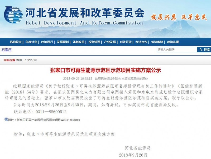 新增1.656GW光伏指標(biāo)！張家口市可再生能源示范區(qū)示范項(xiàng)目實(shí)施方案公示