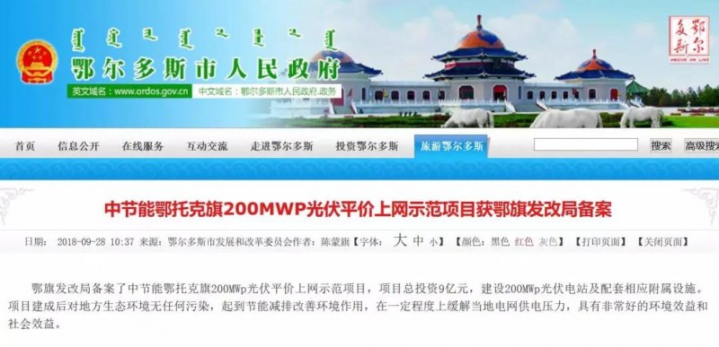 4.5元/瓦，中節(jié)能200MWP光伏平價上網(wǎng)示范項目獲批