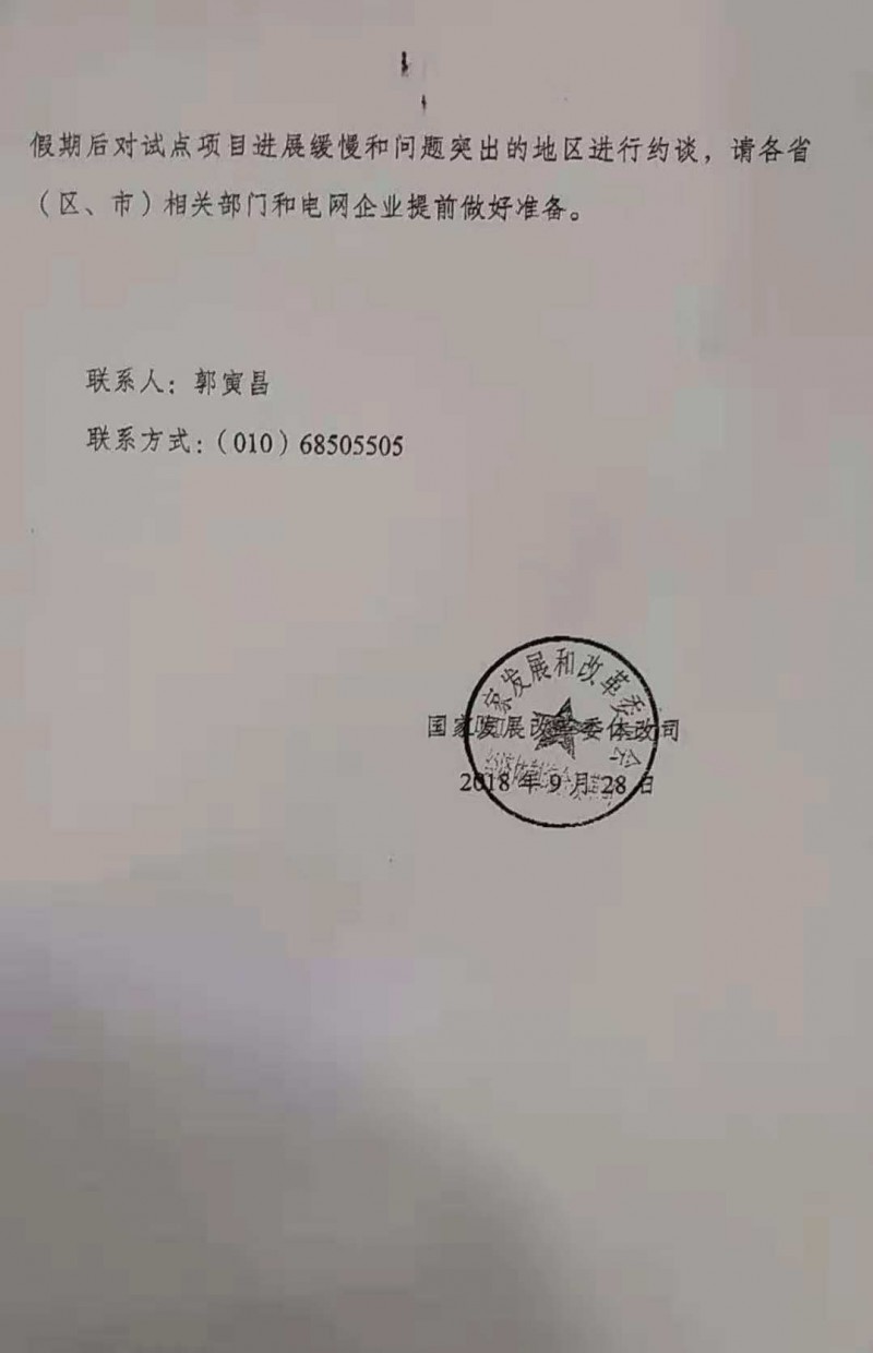 發(fā)改委擬約談部分增量配網(wǎng)進展緩慢地區(qū)的責(zé)任部門和電網(wǎng)企業(yè)