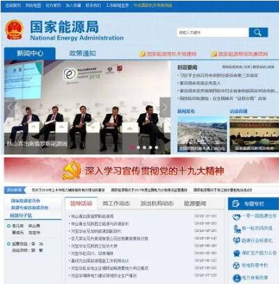 努爾&middot;白克力被查后 昨日 國家能源局終于更新了領(lǐng)導活動