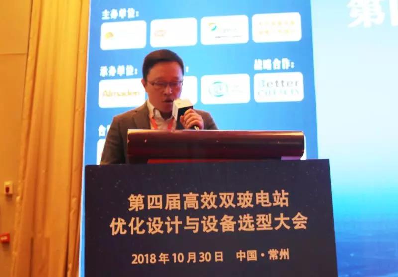 耀世盛典！第四屆高效雙玻電站大會圓滿落幕！