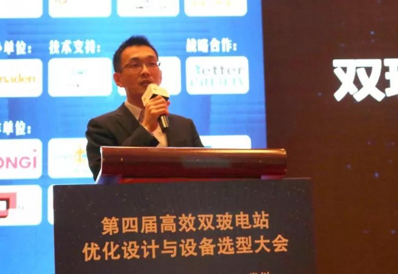 耀世盛典！第四屆高效雙玻電站大會圓滿落幕！