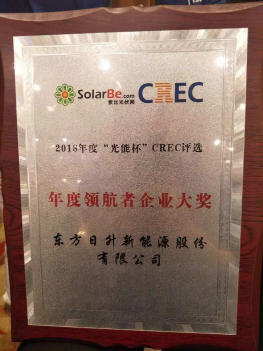 東方日升勇做行業(yè)引路人  斬獲&ldquo;年度領(lǐng)航者企業(yè)大獎(jiǎng)&rdquo;