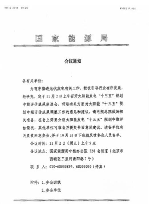 重磅！2019年光伏發(fā)電政策制定即將啟動 &ldquo;十三五&rdquo;光伏裝機目標將上調(diào)