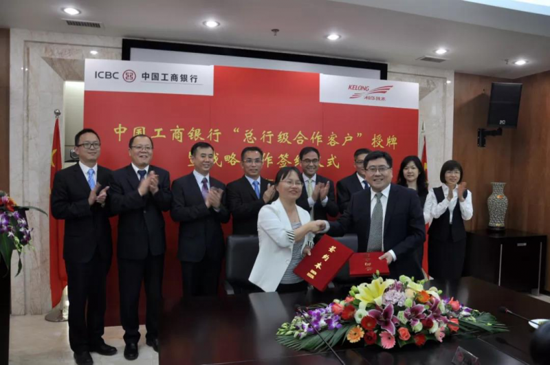中國(guó)工商銀行與科華恒盛“中國(guó)工商銀行總行級(jí)合作客戶”授牌暨戰(zhàn)略合作簽約儀式圓滿舉行