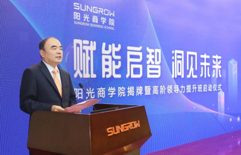 賦能啟智 洞見未來 | 陽光商學(xué)院成立啦！