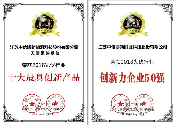 中信博天際跟蹤系統(tǒng)榮膺&ldquo;2018年光伏行業(yè)十大最具創(chuàng)新產(chǎn)品&rdquo;獎(jiǎng)