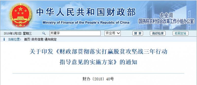 財政部：納入補(bǔ)貼目錄的光伏扶貧項目優(yōu)先撥付補(bǔ)助資金