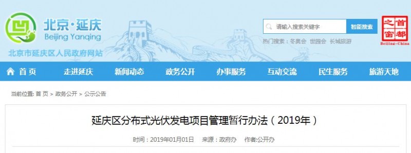 補(bǔ)貼0.62元，為期一年！北京延慶區(qū)分布式光伏補(bǔ)貼辦法下達(dá)！