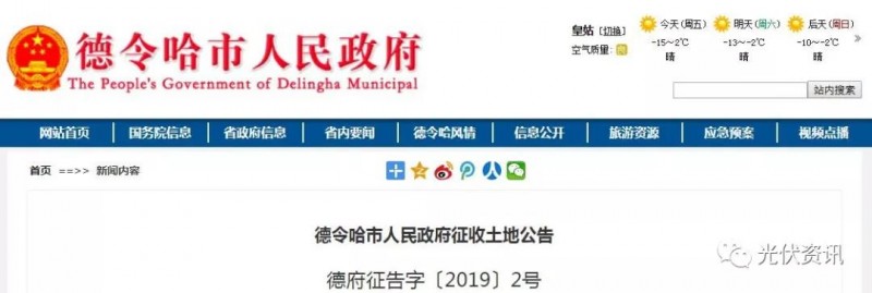 1815元/畝，德令哈發(fā)布光伏（熱）產(chǎn)業(yè)園土地補(bǔ)償標(biāo)準(zhǔn)