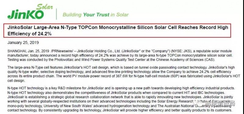 24.2%！晶科N型單晶TOPCon電池轉(zhuǎn)換效率創(chuàng)紀(jì)錄