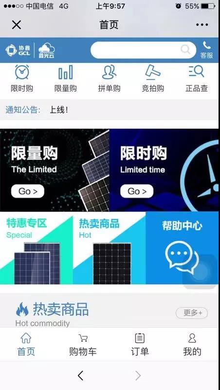 協(xié)鑫&ldquo;鑫光云&rdquo;線上銷售平臺1.0正式上線，為客戶創(chuàng)建更高效的業(yè)務(wù)環(huán)境