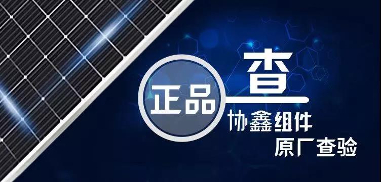 協(xié)鑫&ldquo;鑫光云&rdquo;線上銷售平臺1.0正式上線，為客戶創(chuàng)建更高效的業(yè)務(wù)環(huán)境