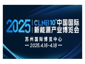 為何CLNB永遠(yuǎn)值得期待？解讀CLNB 2025市場(chǎng)布局，共探產(chǎn)業(yè)新變之路