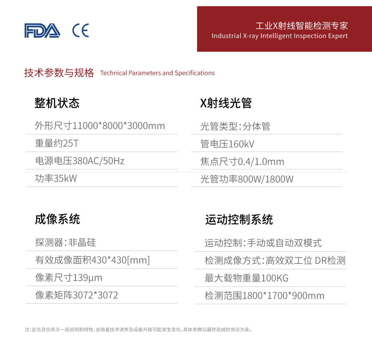 大型一體壓鑄件無損檢測設備參數.jpg