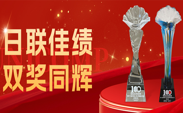雙獎并蒂！日聯科技科創實力再獲權威認可