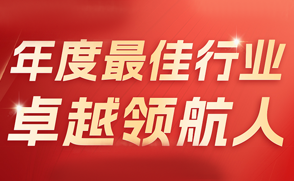 劉駿博士獲評(píng)《新財(cái)富》“年度最*行業(yè)卓越領(lǐng)航人”