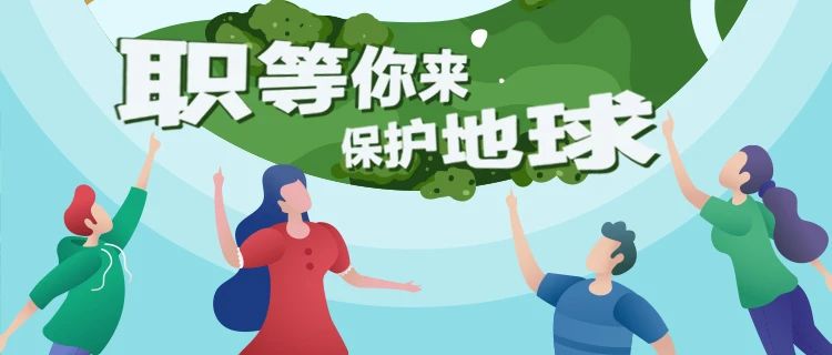 云南綠基會(huì)崗位“上新” | 想在大自然里工作的小伙伴快看過來！