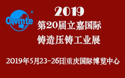 第20屆立嘉國際鑄造壓鑄工業展覽會，日聯科技期待您的蒞臨！